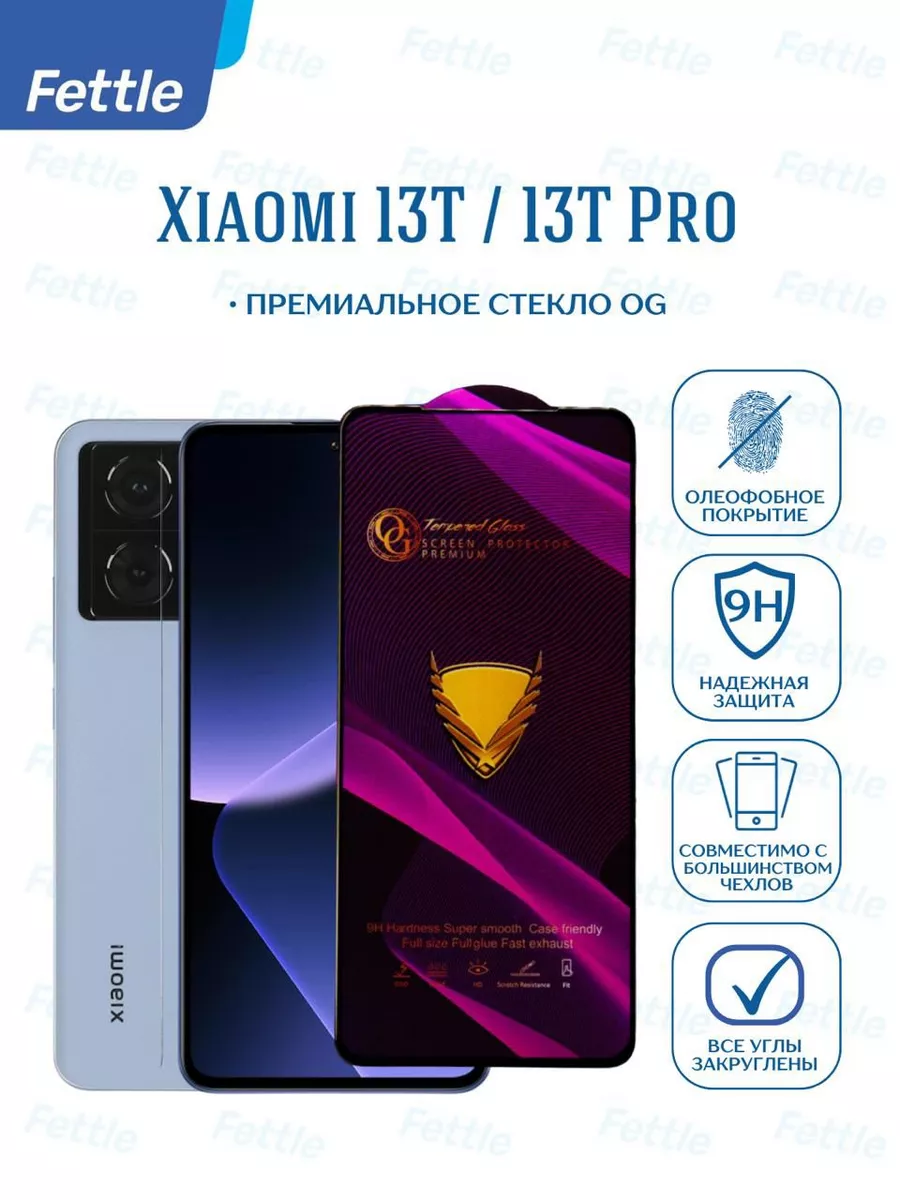 Премиальное защитное стекло на Xiaomi 13T - 13T Pro