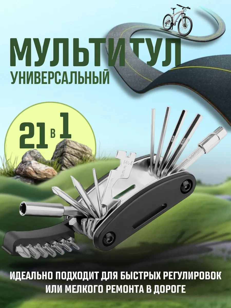 Мультитул для велосипеда
