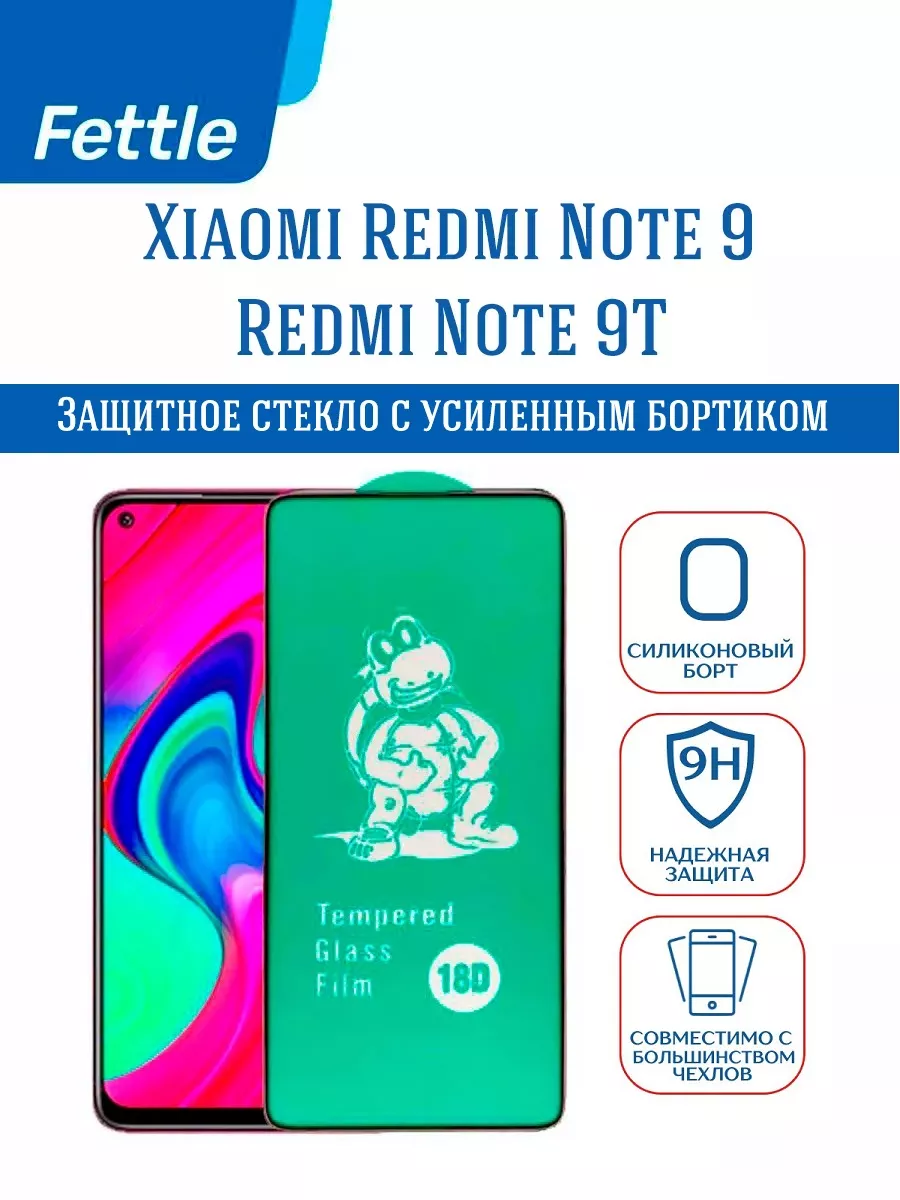 Защитное стекло с бортиком на Xiaomi Redmi Note 9 - Note 9T