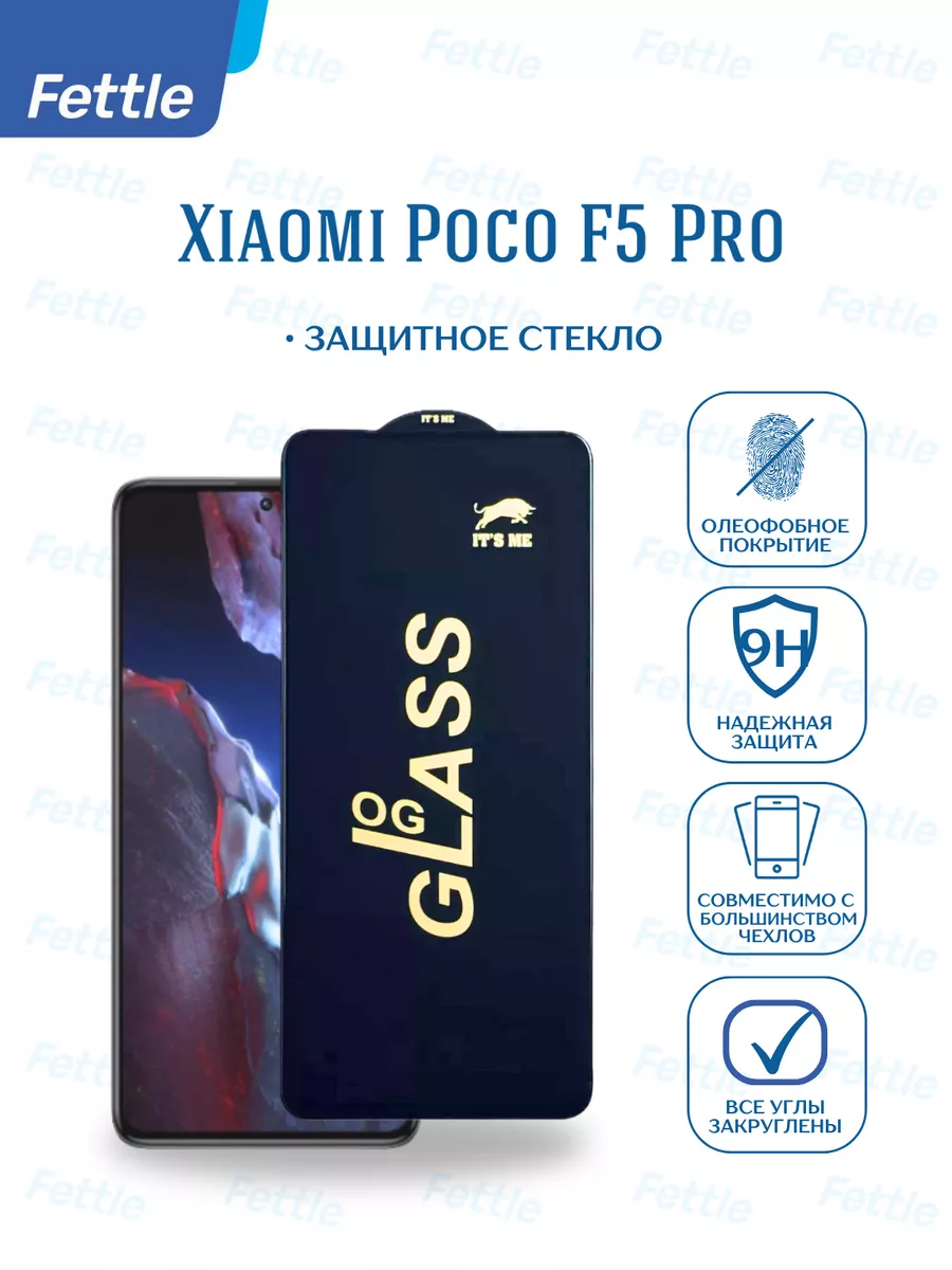 Защитное стекло на Poco F5 Pro
