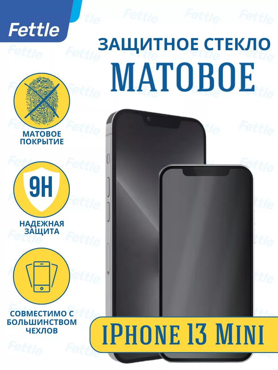 Матовое защитное стекло на iPhone 13 mini
