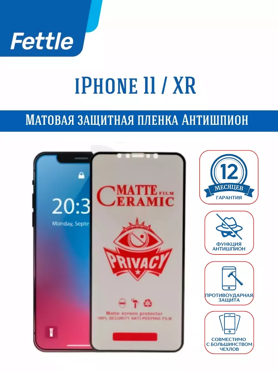 Защитная пленка на Антишпион iPhone 11 - iPhone XR