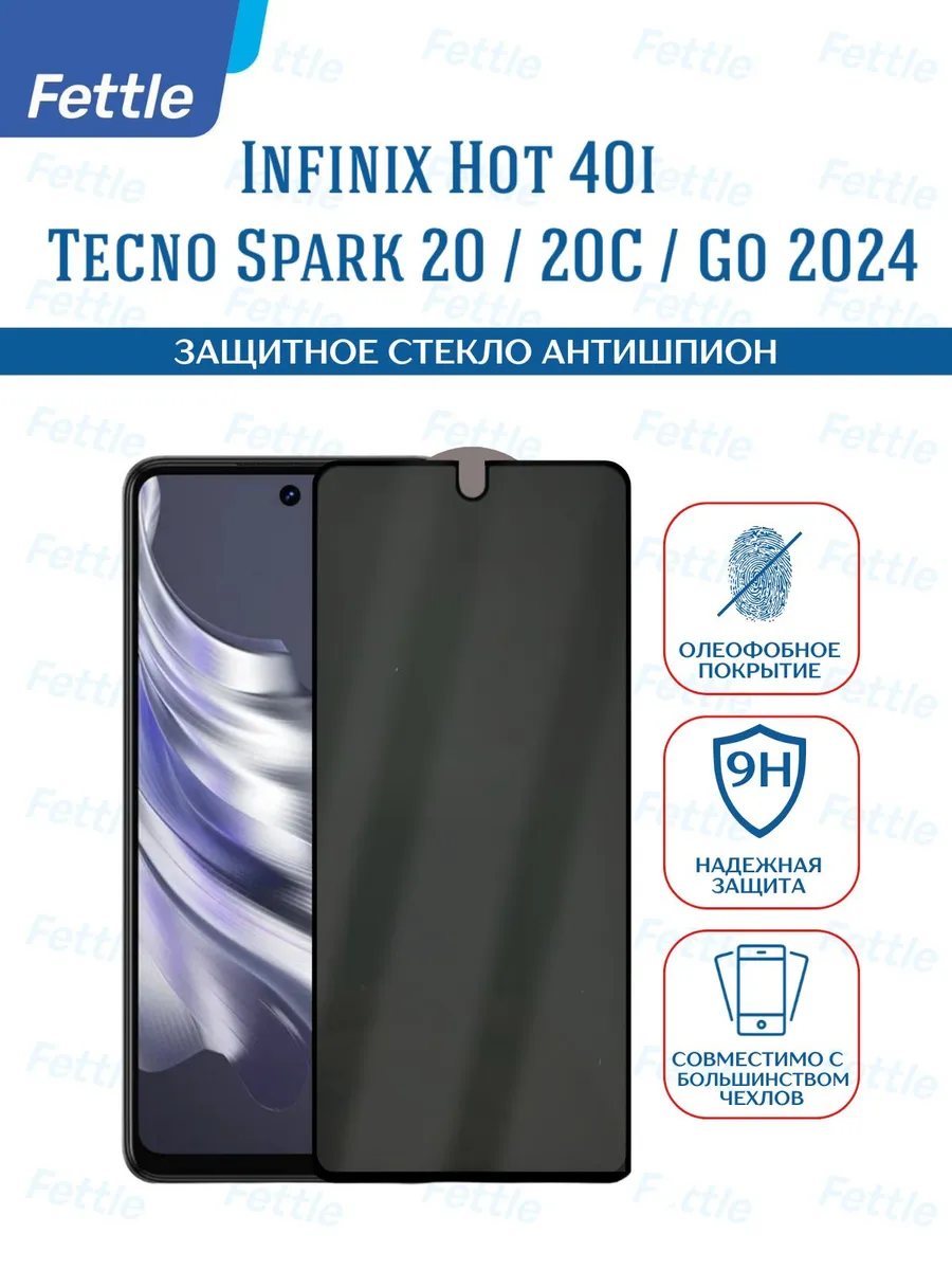 Защитное стекло Антишпион на Tecno Spark 20 - 20C - GO 2024