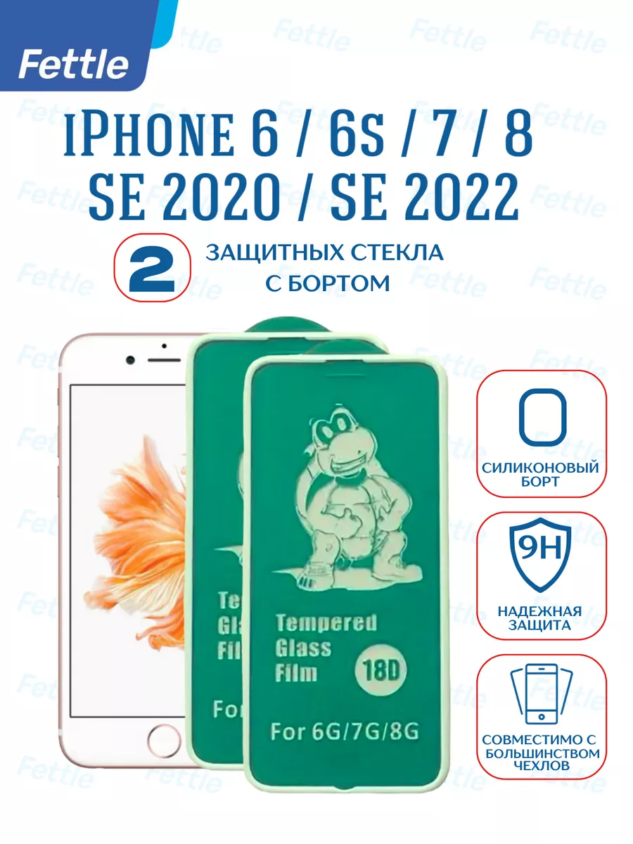 Защитное стекло с бортиком на iPhone 6 - 7 - 8 SE 22