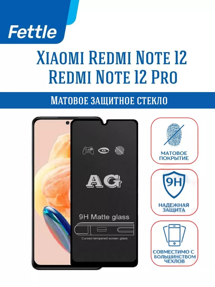 Матовое защитное стекло на Xiaomi Redmi Note 12 - 12 Pro