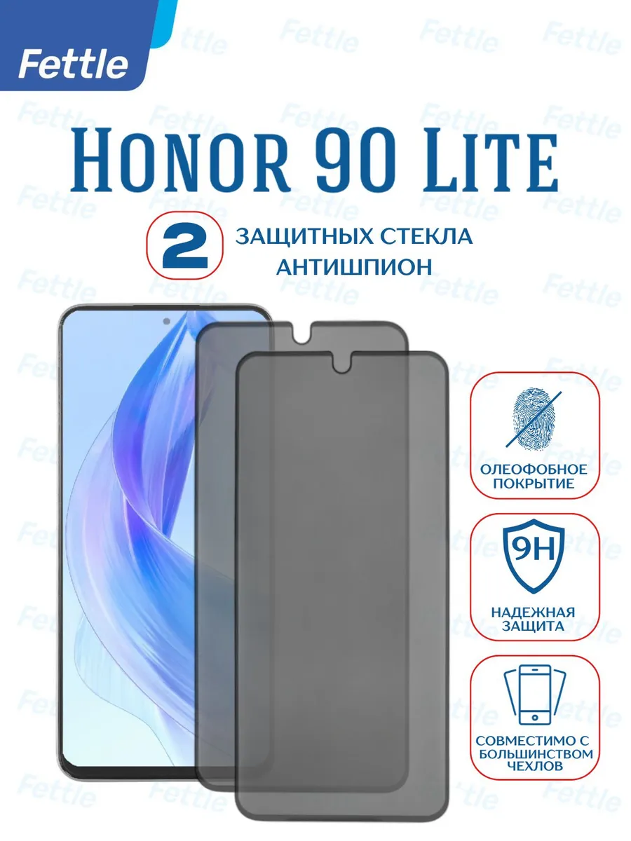 Защитное стекло Антишпион на Honor 90 Lite - Хонор 90 Лайт