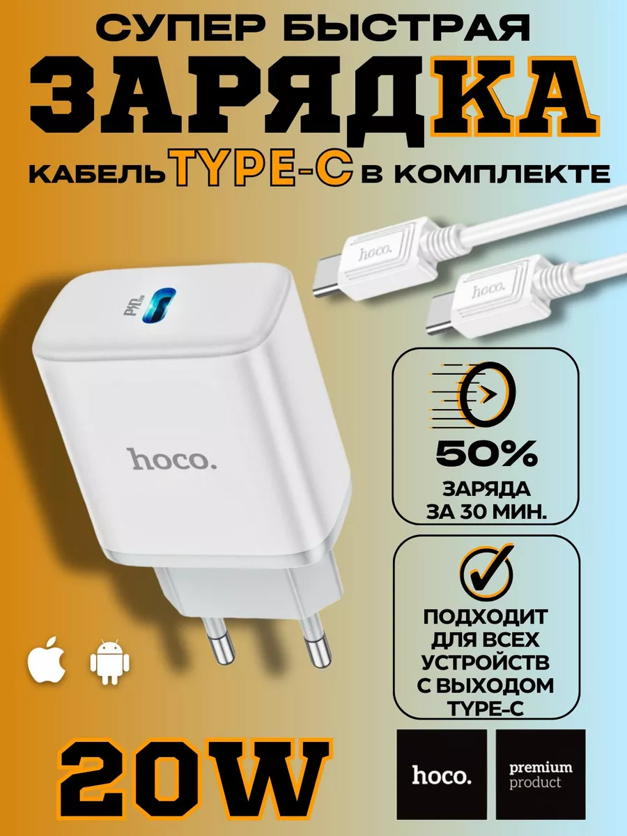 Быстрая зарядка Type-C для iPhone 15 16 17 Android блок 20W