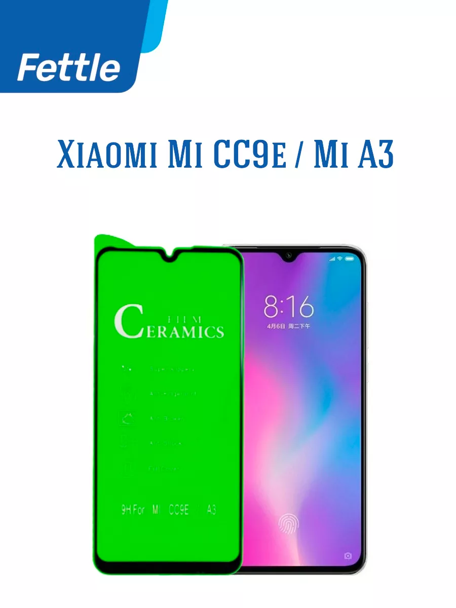 Защитная пленка для Xiaomi Mi CC9e - Mi A3