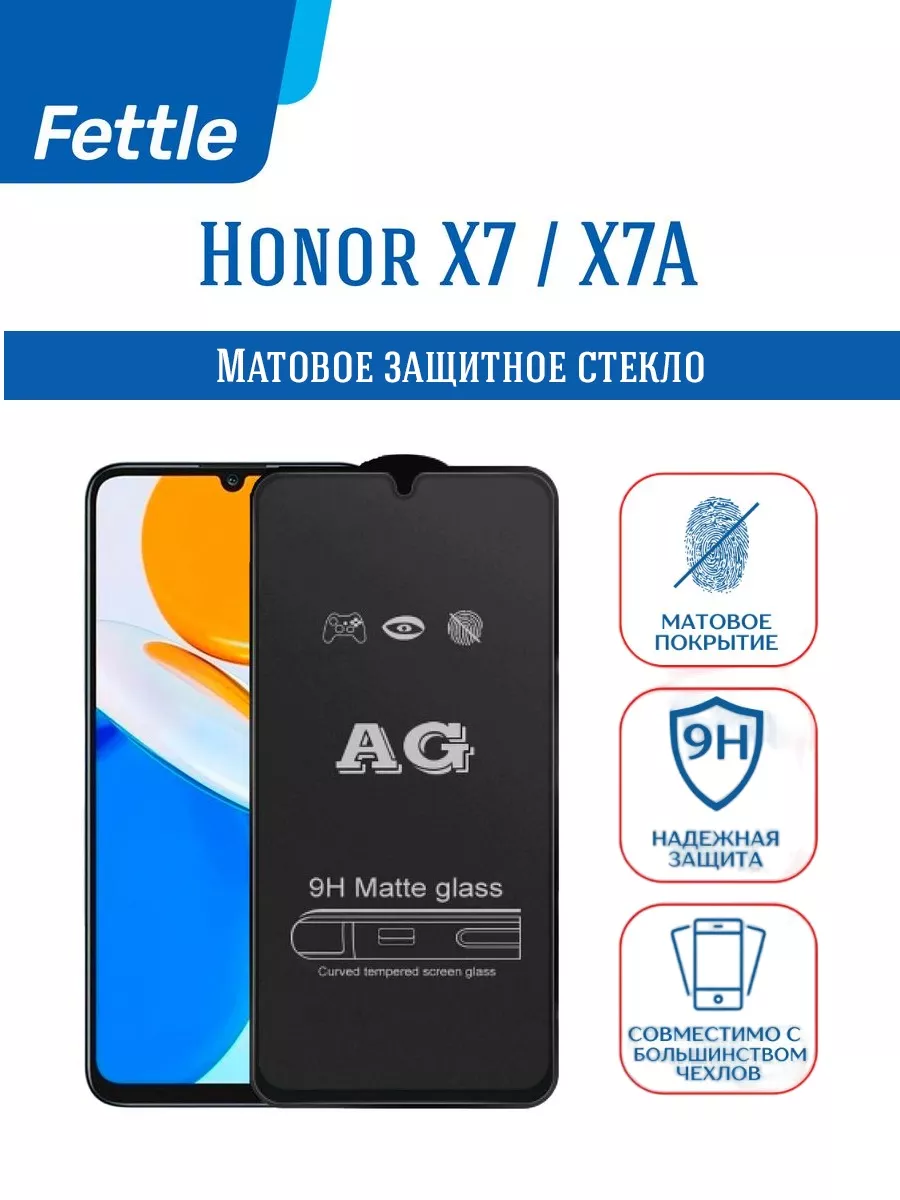 Матовое защитное стекло на Honor X7 - X7A - Хонор Х7 - Х7А