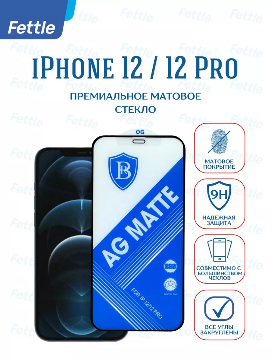 Премиум Матовое защитное стекло для iPhone 12 iPhone 12 Pro
