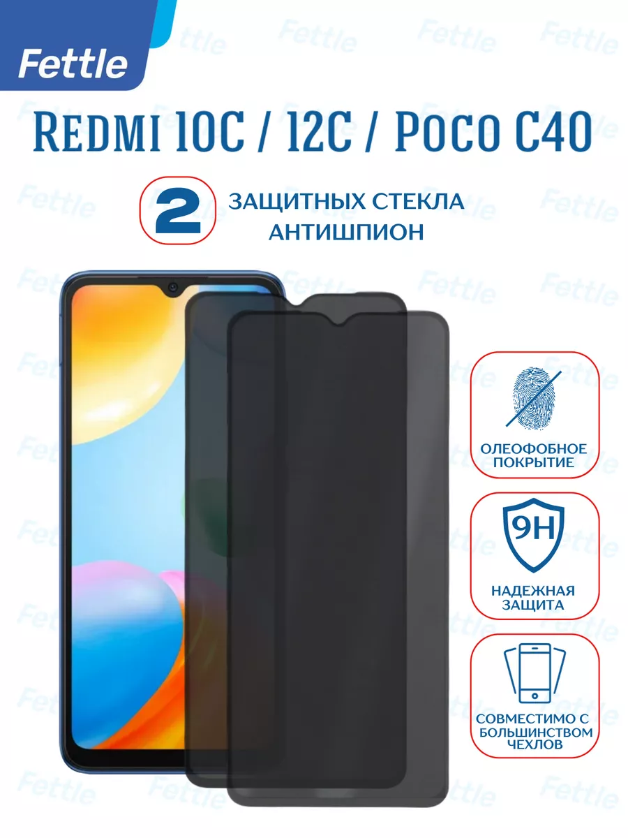 Защитное стекло Антишпион на POCO C40 - 10С - 12С