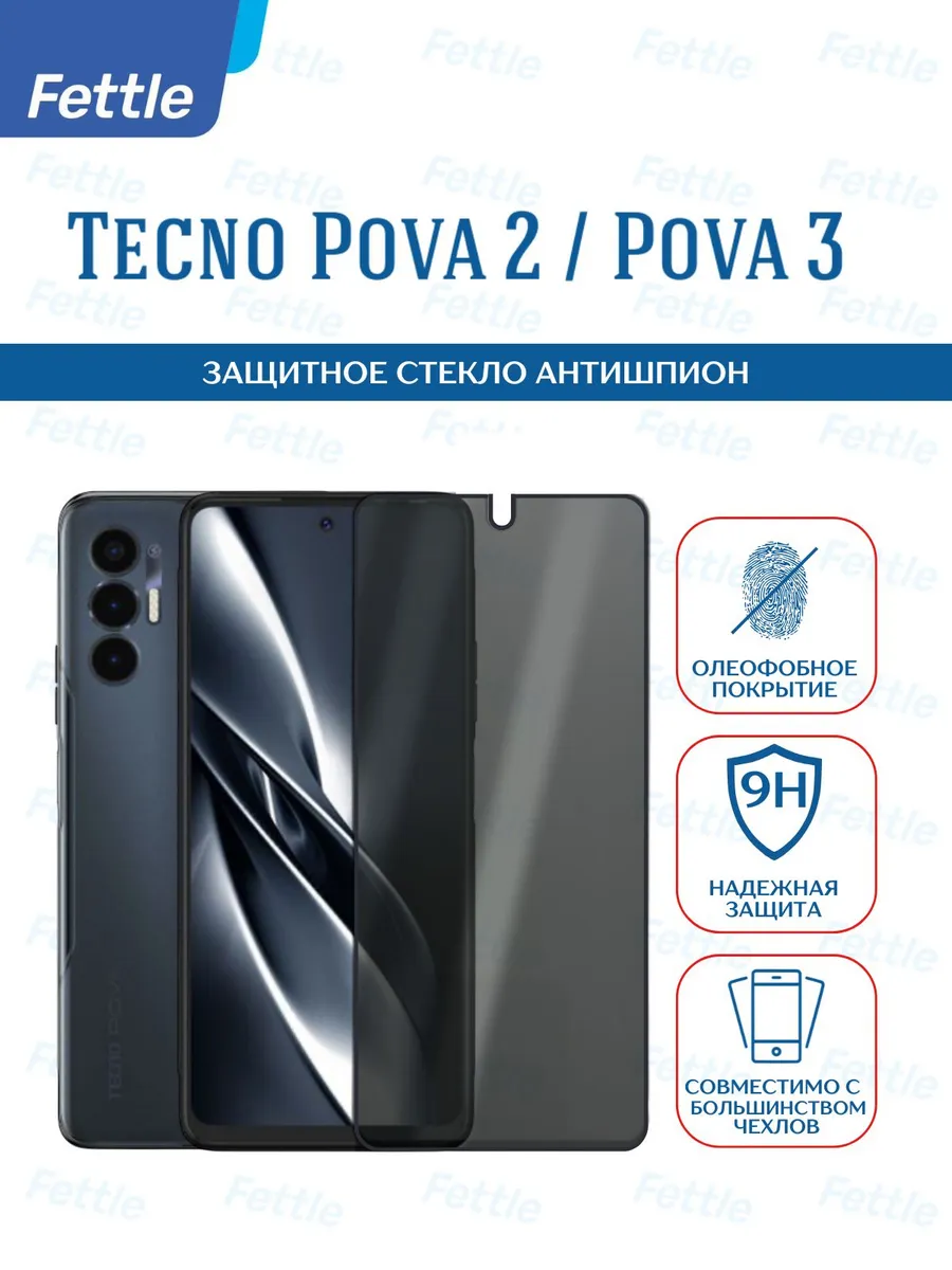 Защитное стекло Антишпион на Tecno Pova 2 - Pova 3