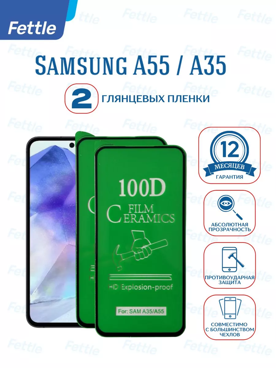Защитная пленка на Samsung Galaxy A55 - A35