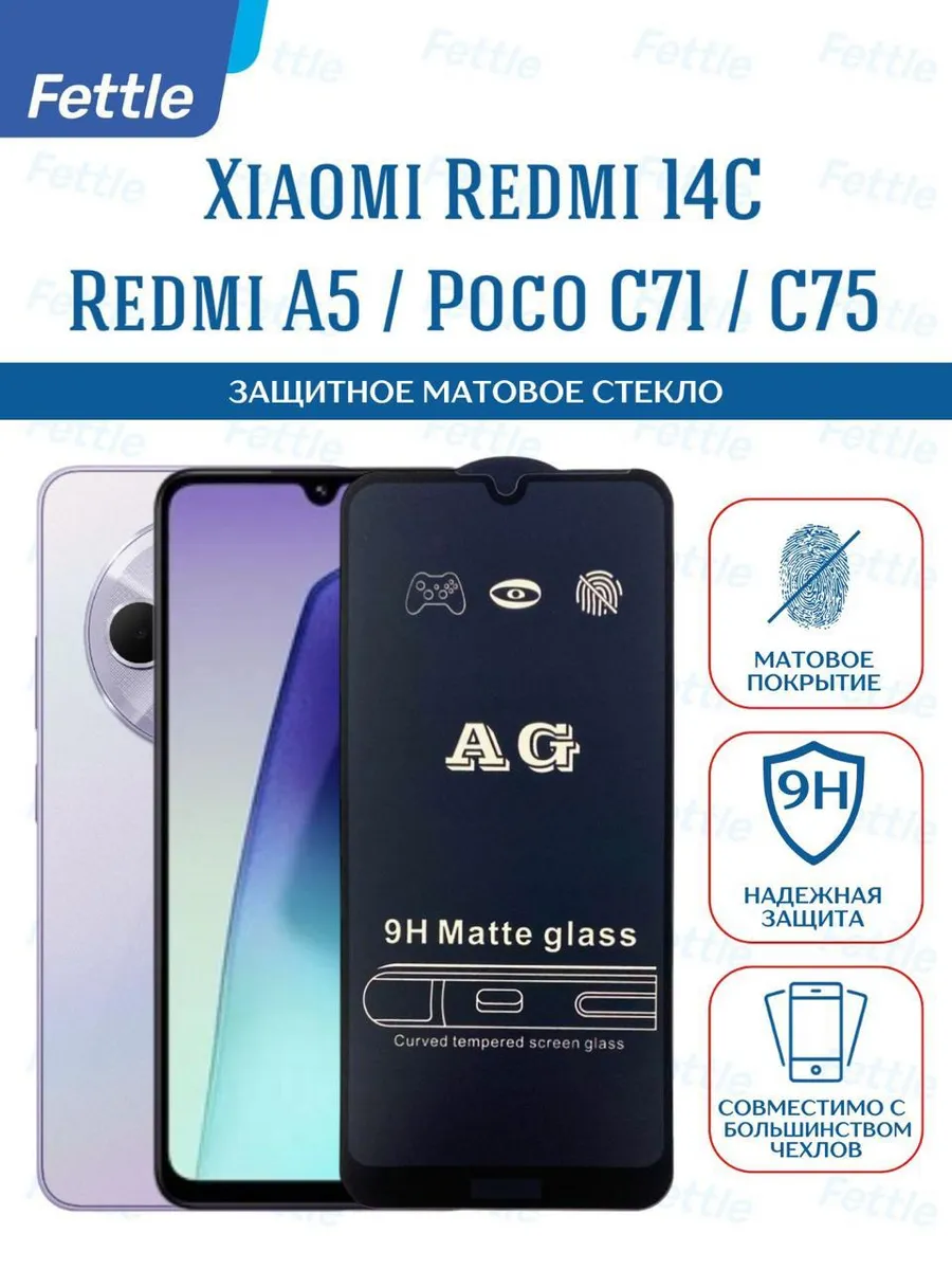 Матовое защитное стекло на Xiaomi Redmi 14C - Poco C75