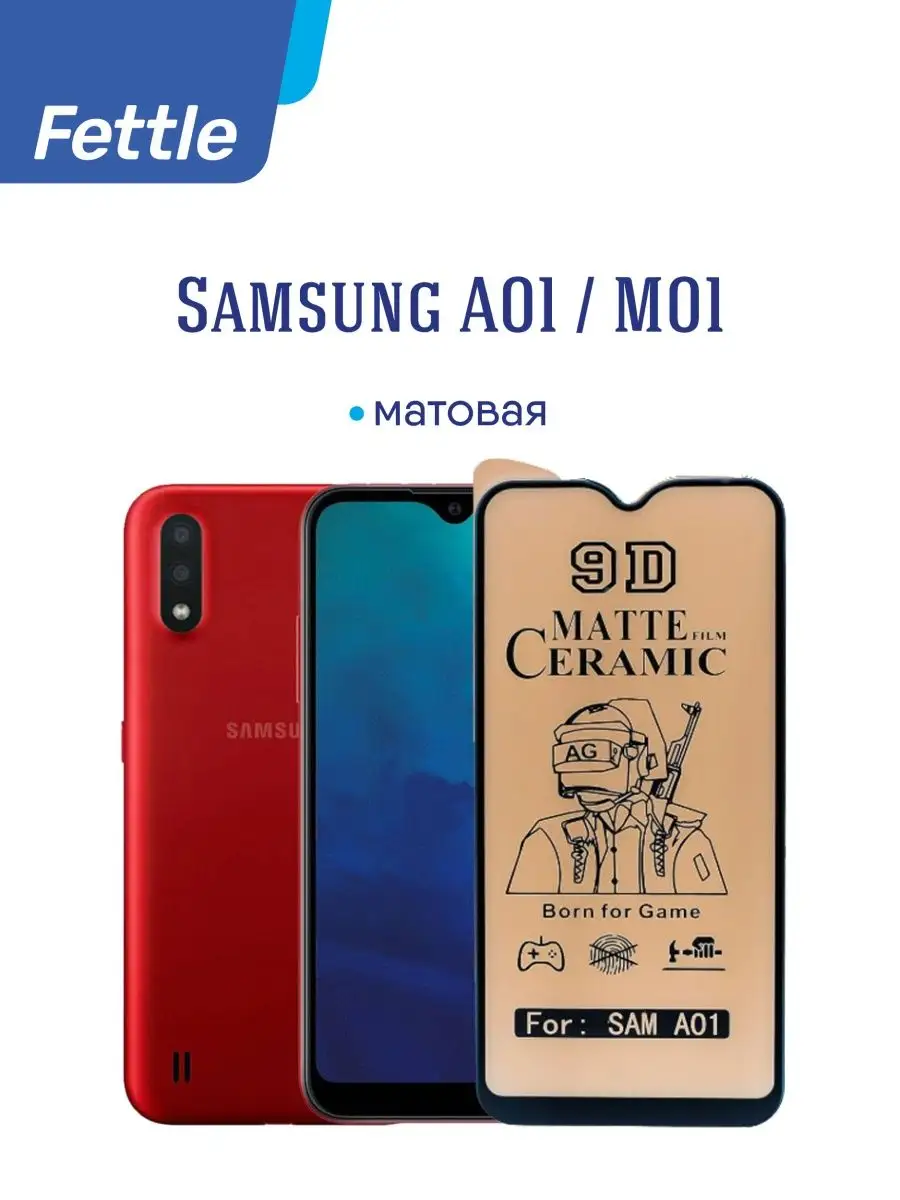 Матовая защитная плёнка Samsung Galaxy A01 - M01