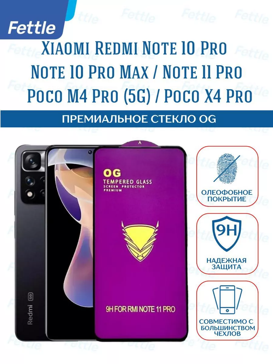 Защитное стекло на Xiaomi Redmi Note 11 Pro Note 10 ProMax