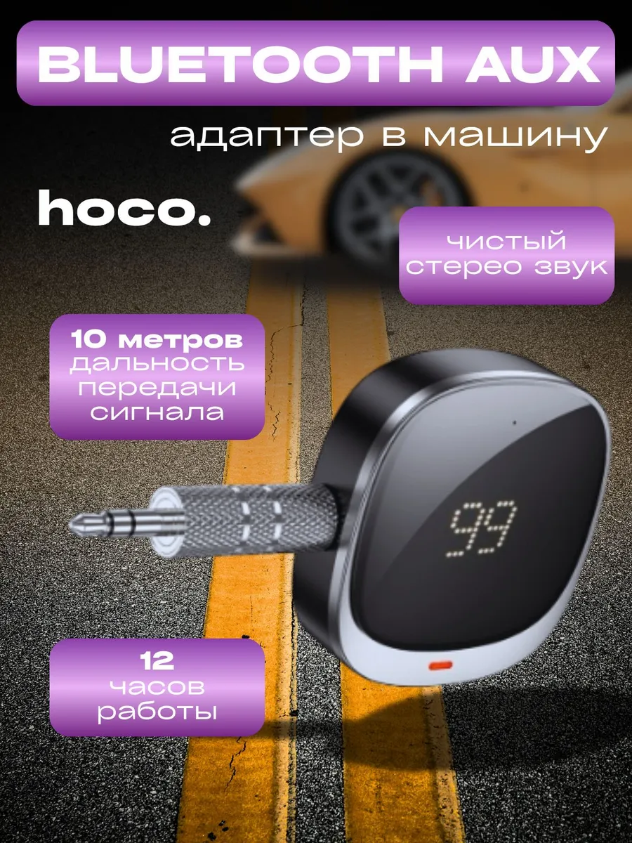 Блютуз адаптер в машину Bluetooth aux