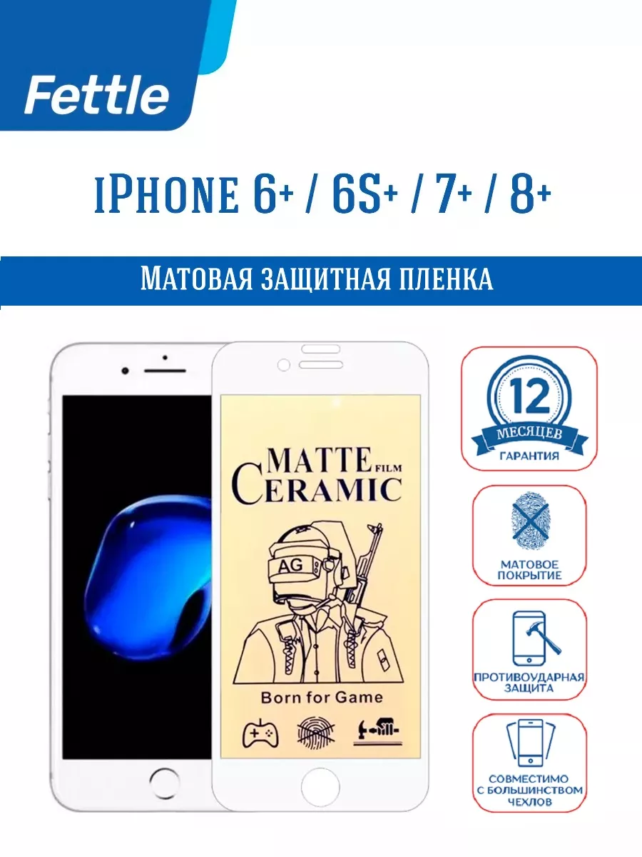 Матовая защитная пленка на Apple iPhone 6+ - 6S+ - 7+ - 8+