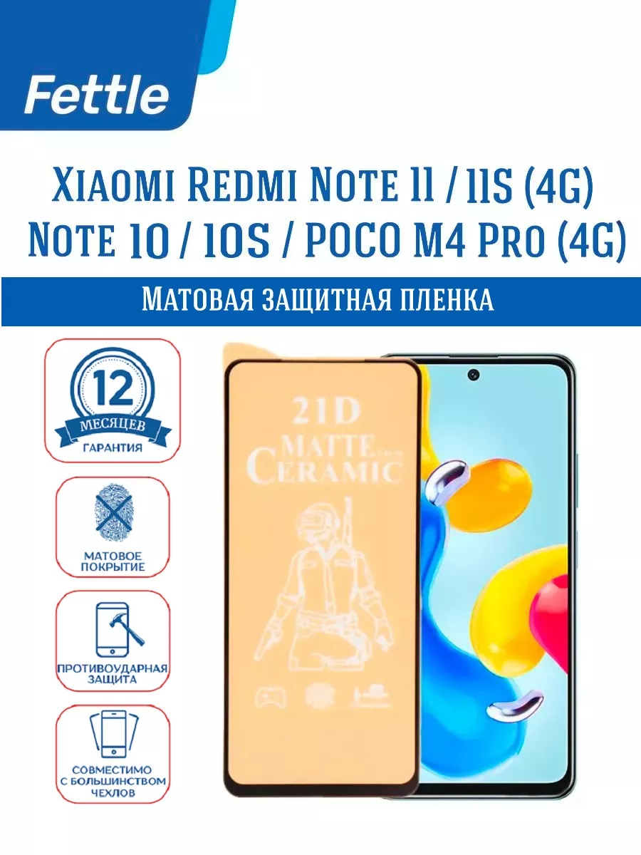 Матовая защитная пленка на Xiaomi Redmi Note 11(4G) - 11S
