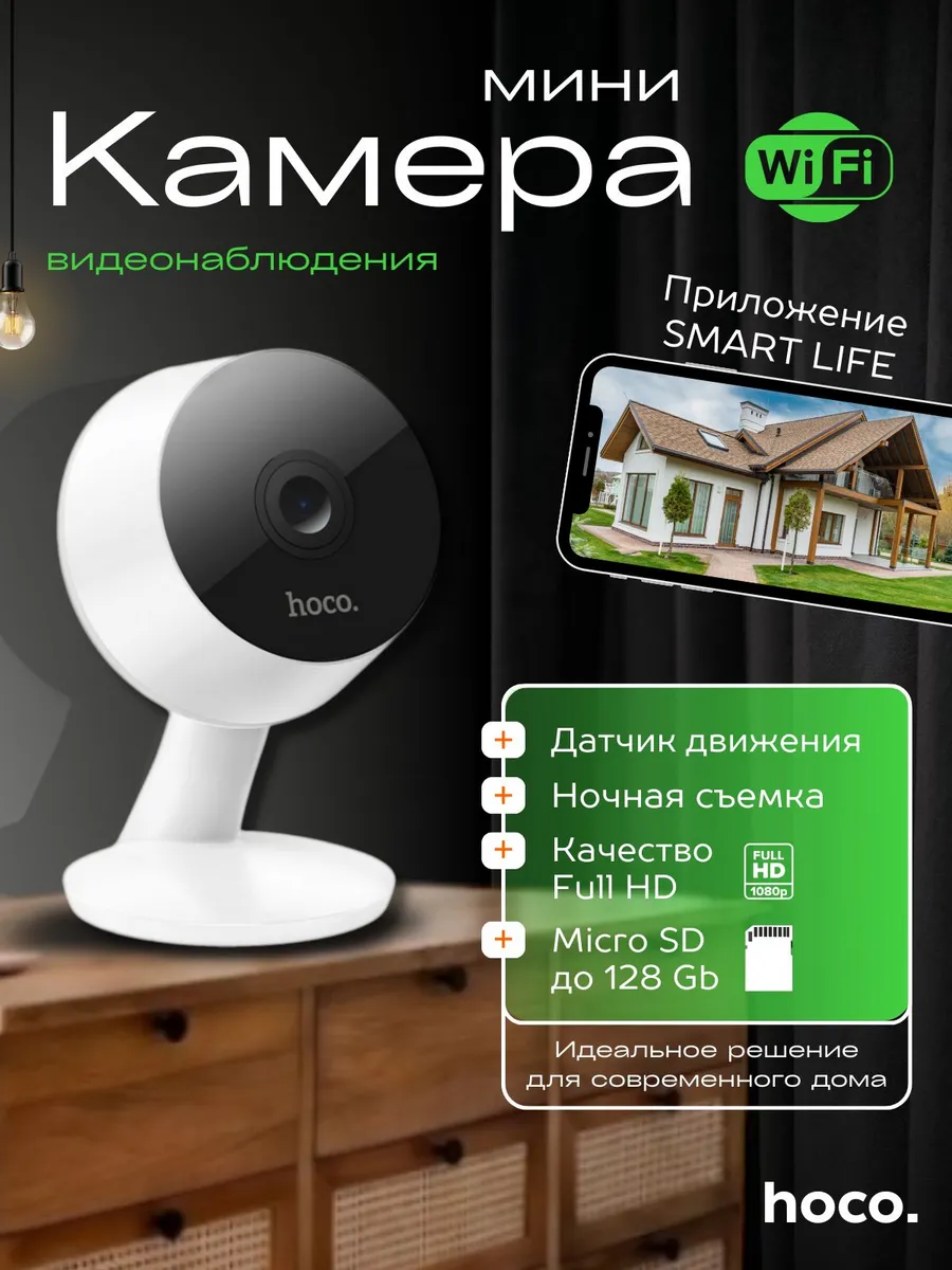 Камера видеонаблюдения для дома wi-fi