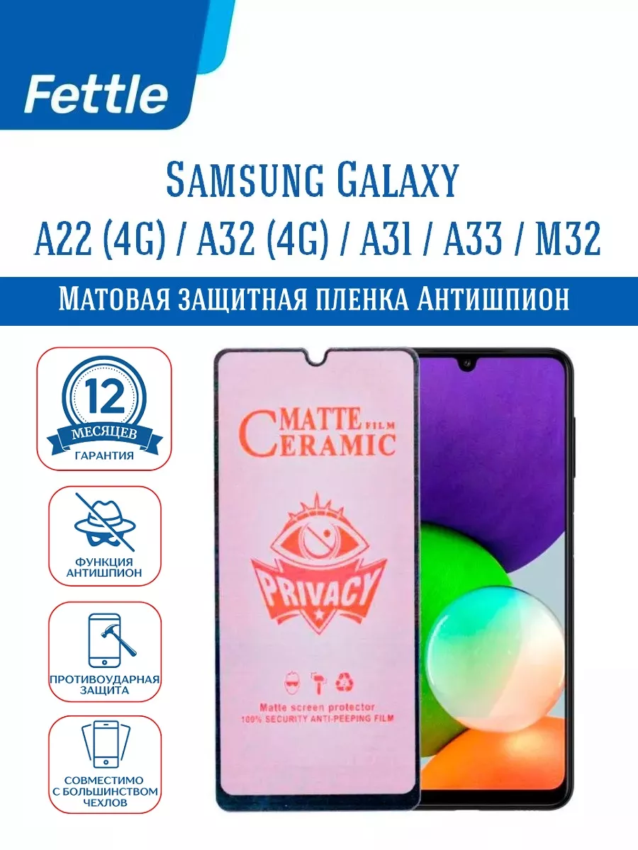 Матовая защитная пленка Антишпион на Samsung A32 (4G)