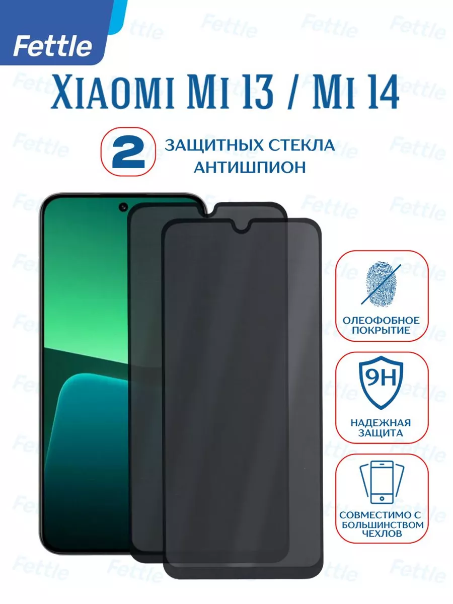 Защитное стекло Антишпион на Xiaomi 13 - Xiaomi 14