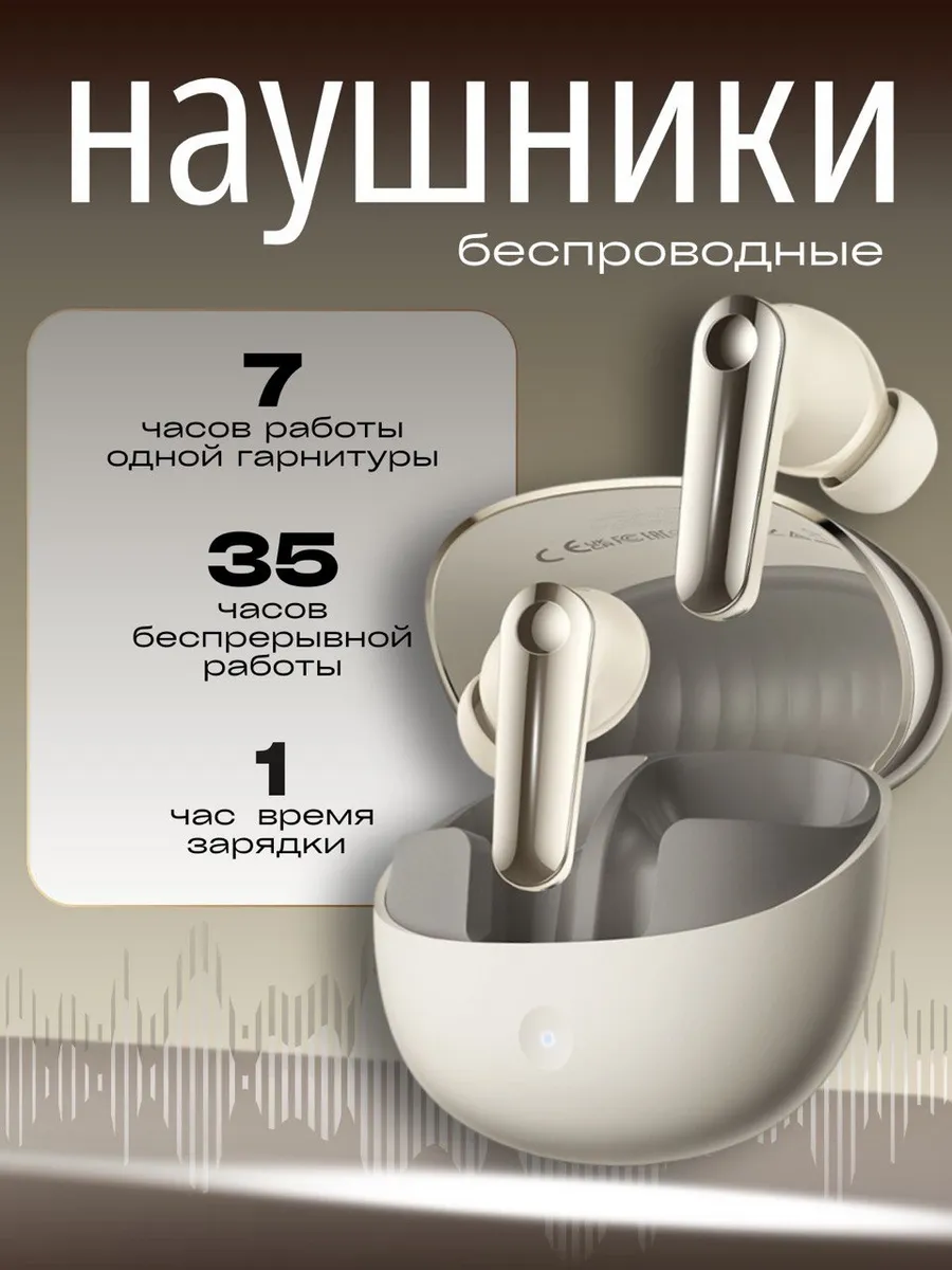 Наушники беспроводные для iPhone и Android