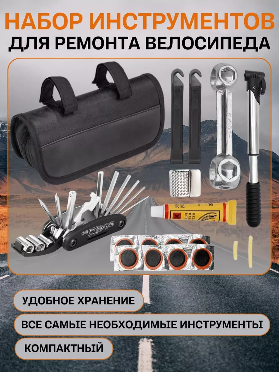 Набор велоинструментов - Велоаптечка - Велонабор