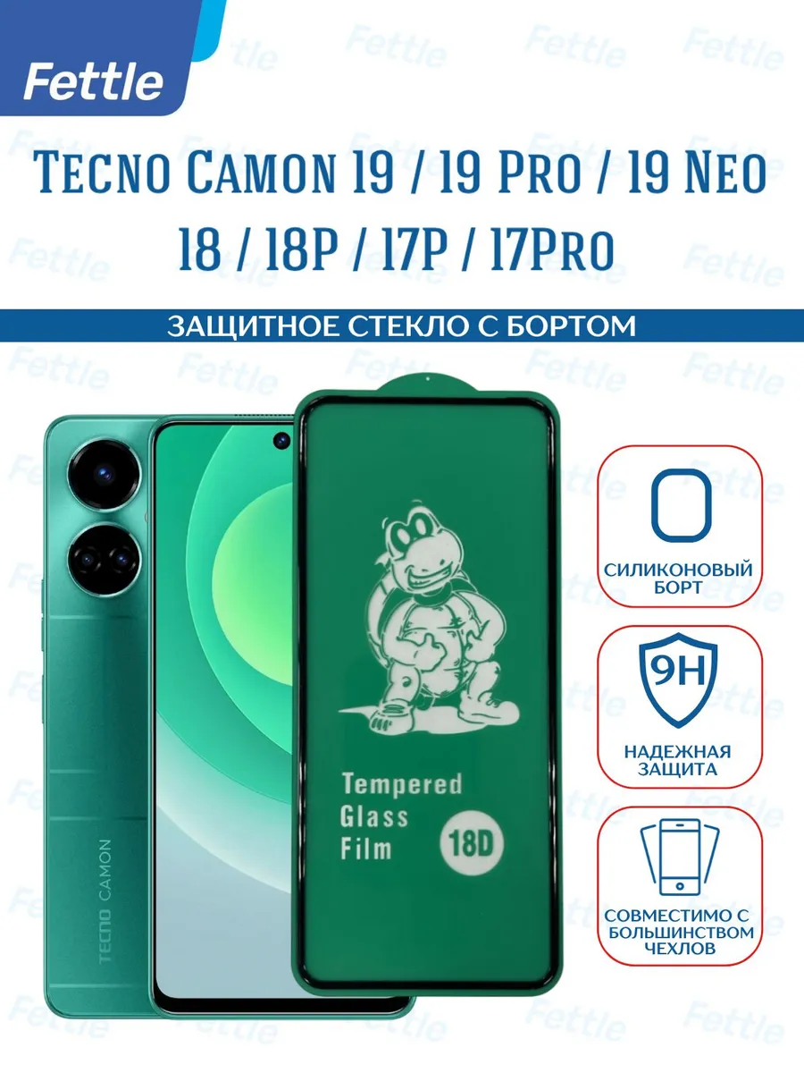 Защитное стекло с Бортом на Tecno Camon 19 - 19 Pro