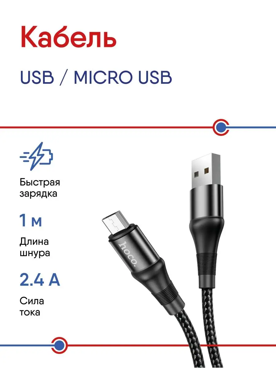 Кабель зарядки Micro - USB для Android