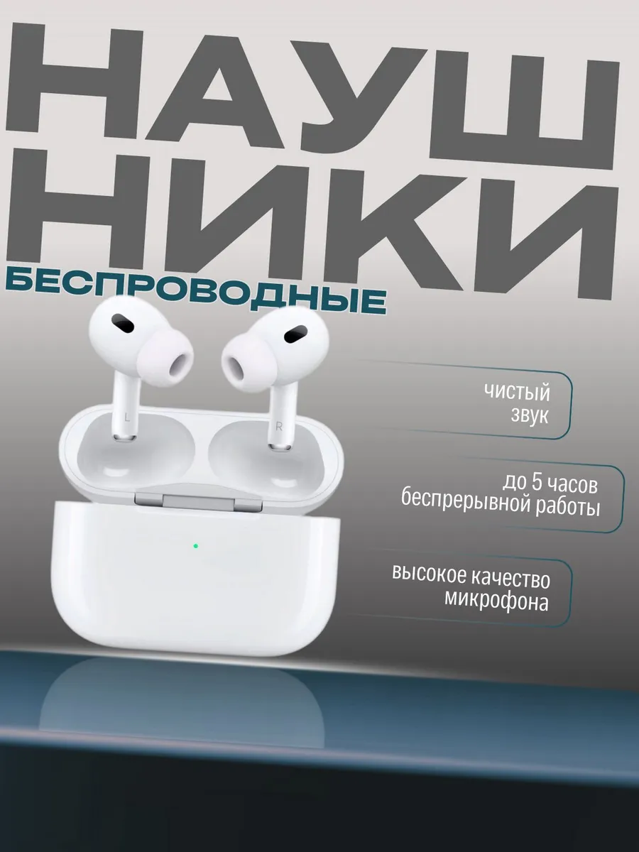 Наушники беспроводные AIR PRO 2 для iPhone и Android