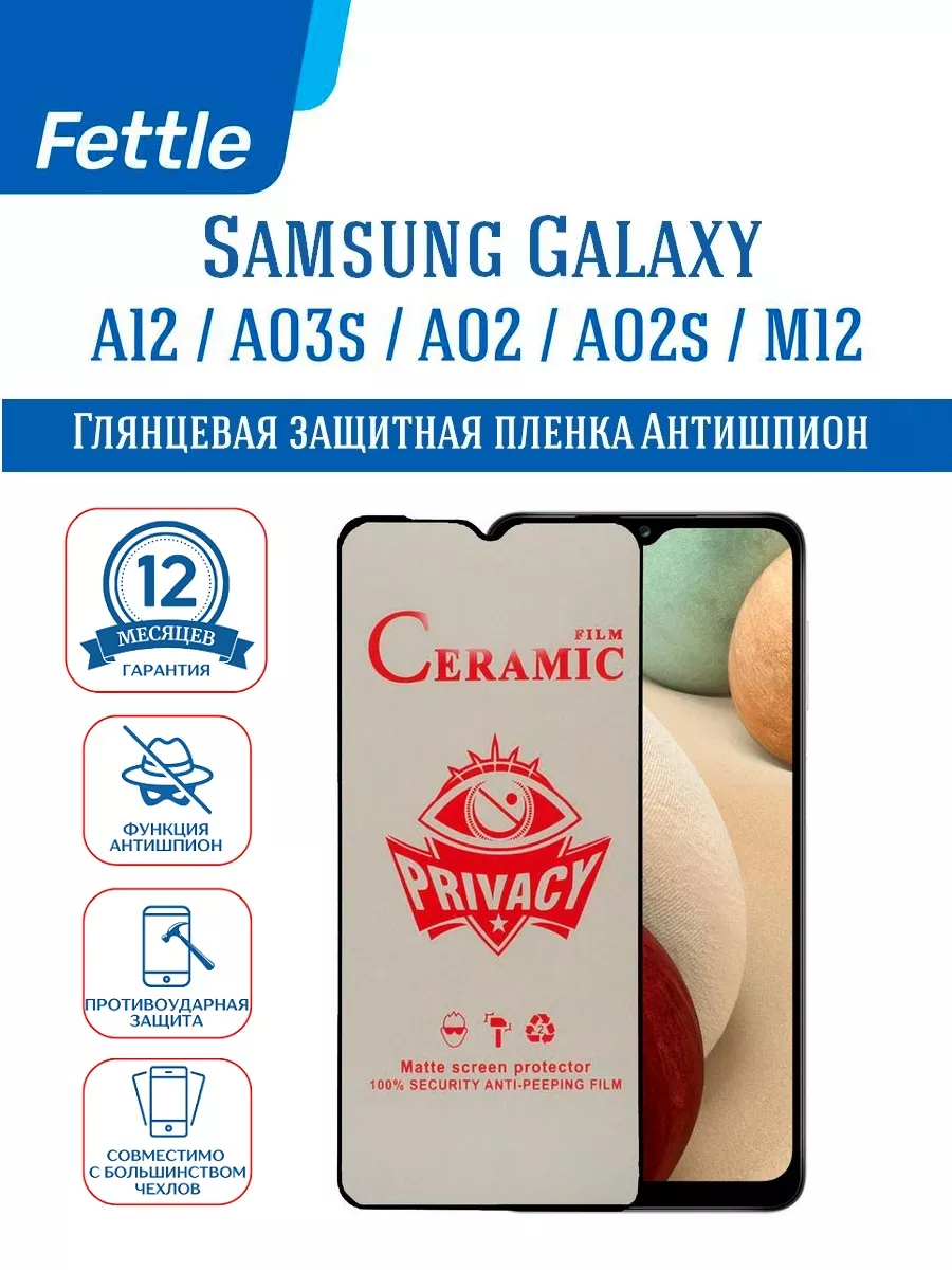 Защитная пленка на антишпион Samsung A12 - A32 5G