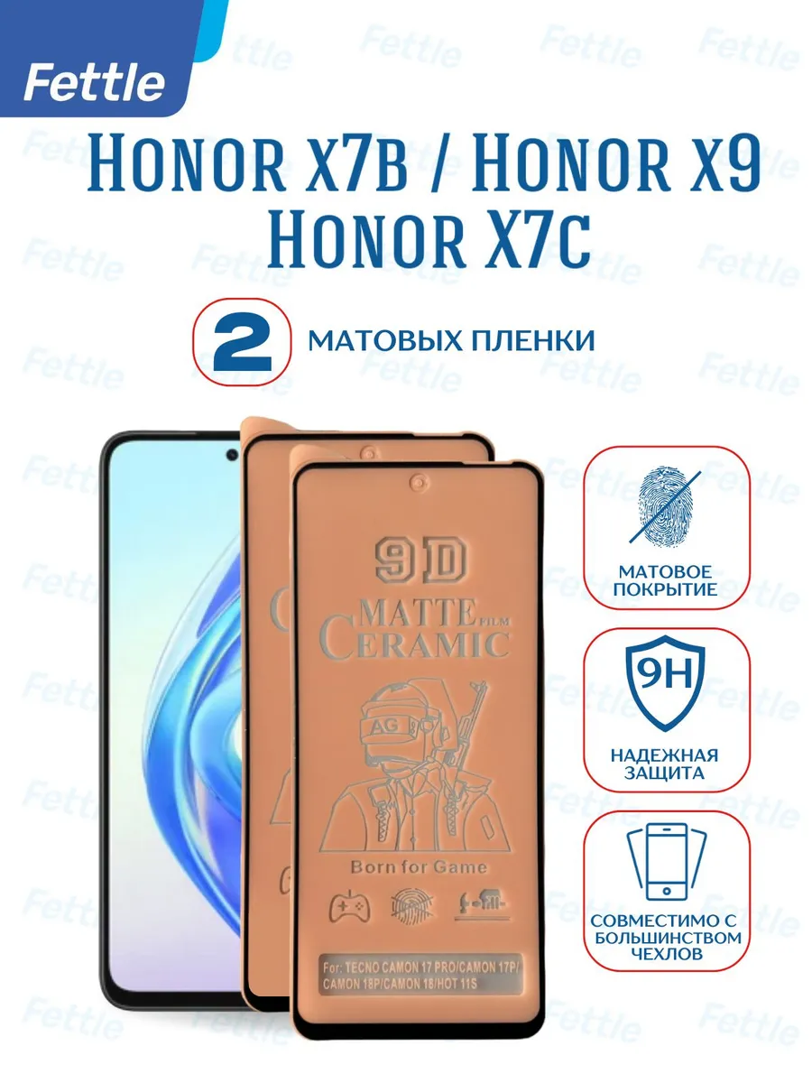 Матовая Защитная пленка на Honor X7b - Honor X9 - X7c