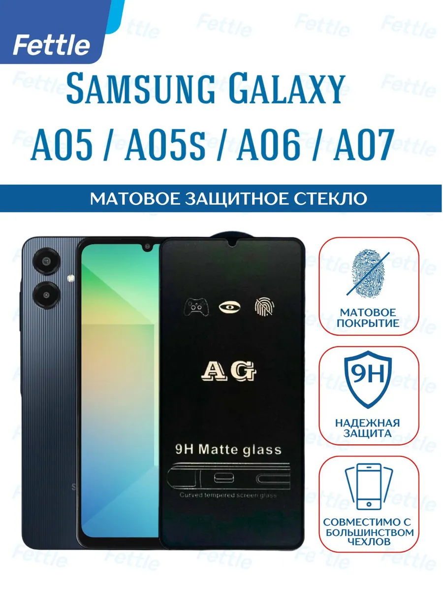 Матовое защитное стекло на Samsung Galaxy A05 - A05S A06 A07