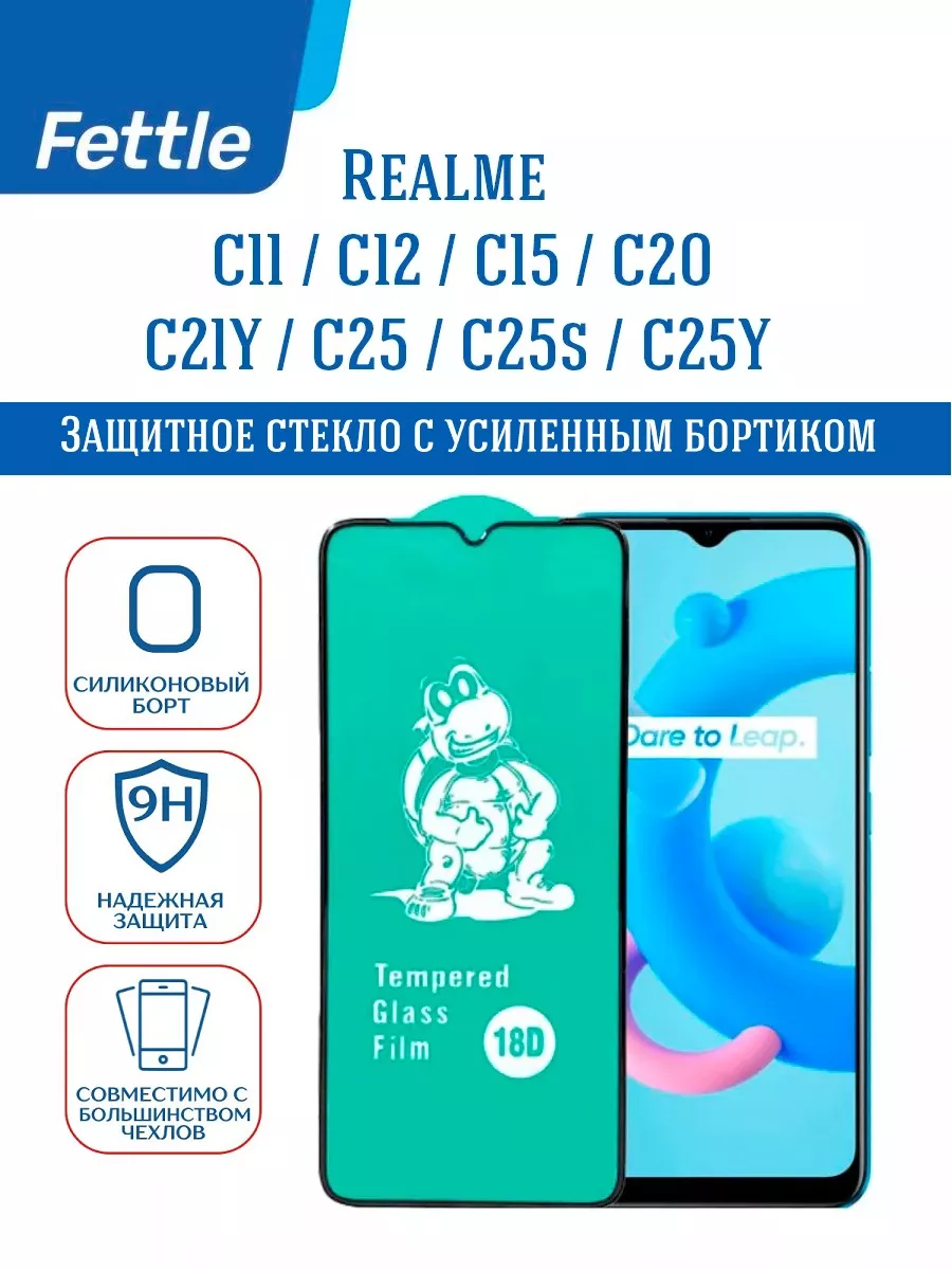 Стекло с бортом на Realme C3 - 6i - C15 - C21Y - C25 - C25Y