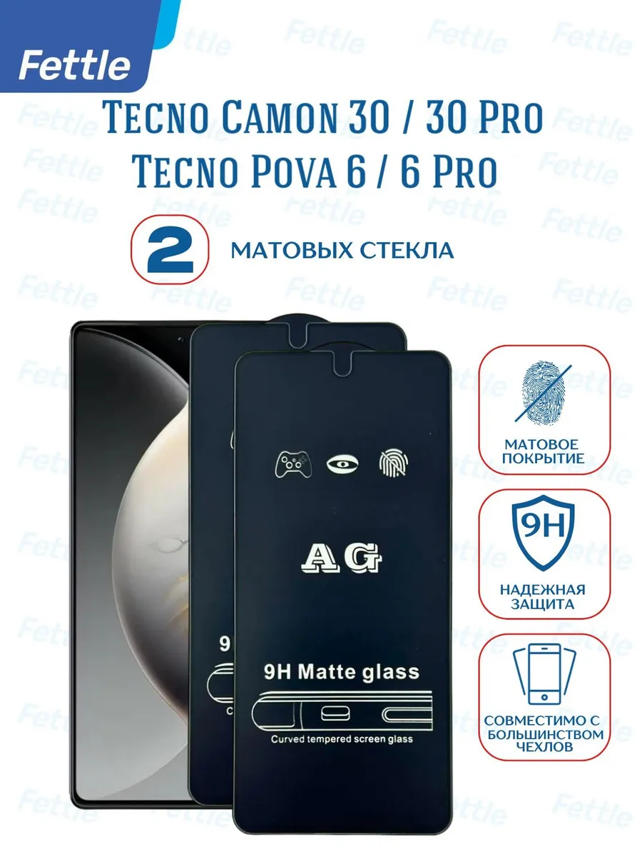 Матовое защитное стекло на Tecno Camon 30 - 30 pro