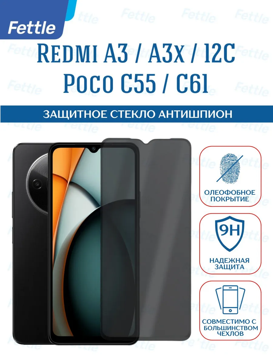Защитное стекло Антишпион на Xiaomi Redmi A3 - A3x