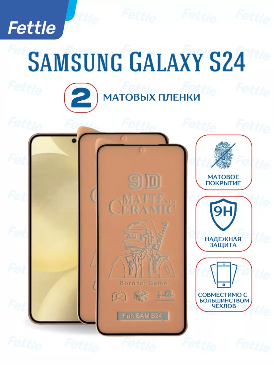 Матовая защитная пленка на Samsung Galaxy S24
