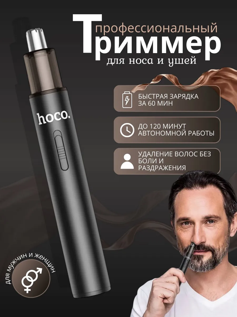 Триммер для носа ушей