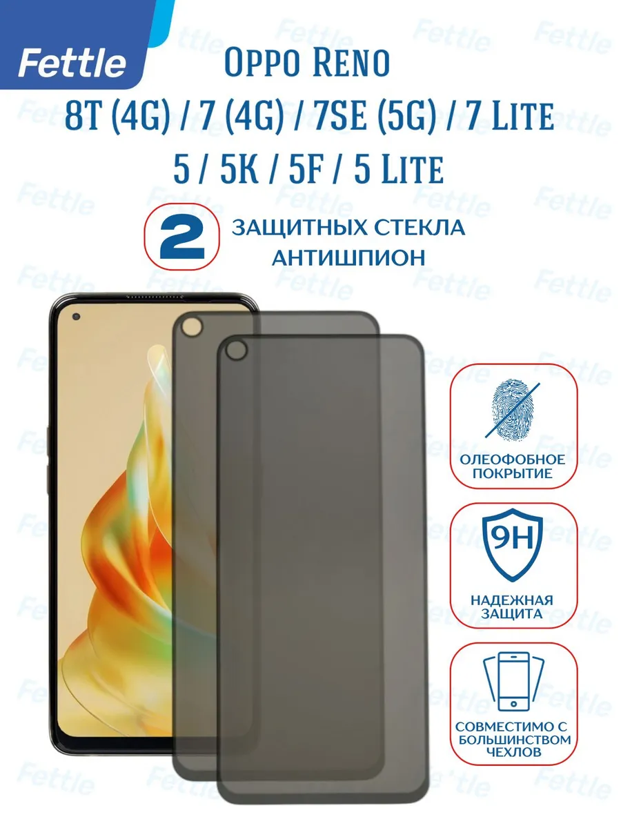 Защитное стекло Антишпион на Oppo Reno 8T (4G) 7 (4G) 7SE 5G