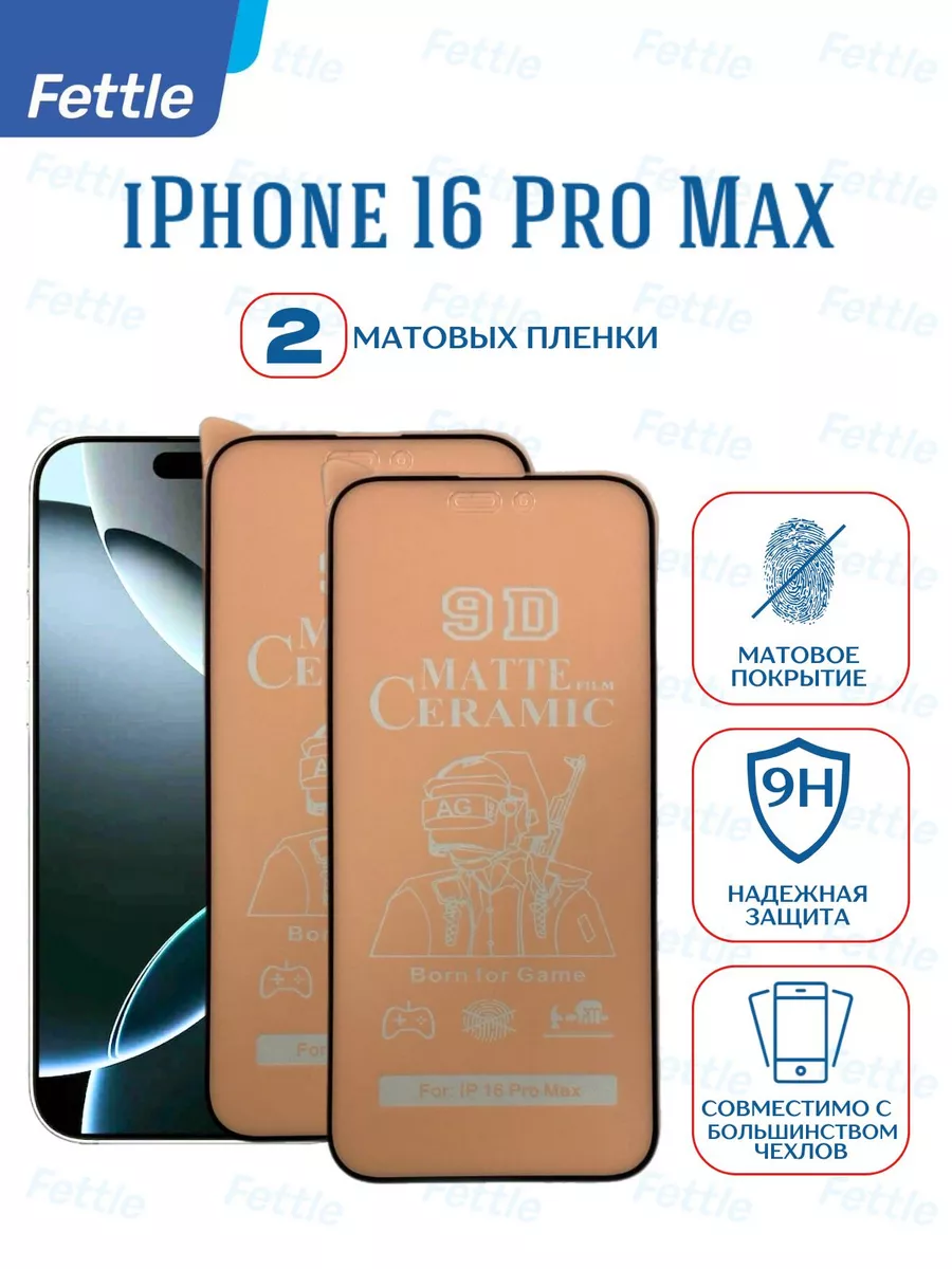 Матовая защитная пленка на IPhone 16 Pro Max