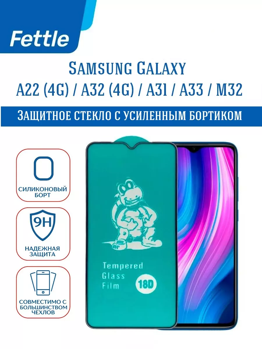 Защитное стекло с бортиком на Samsung A22 (4G) A32 (4G) A31