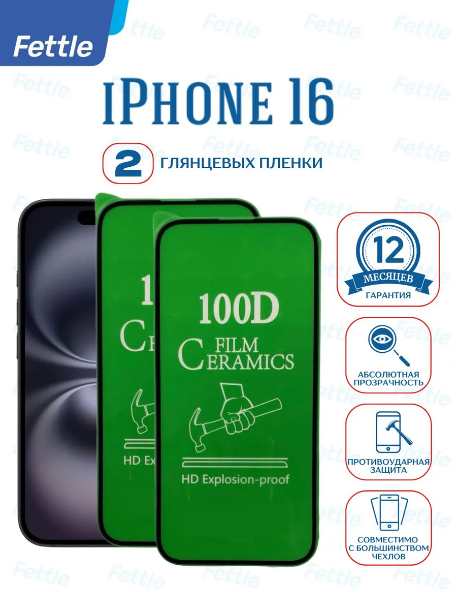 Защитная пленка на IPhone 16