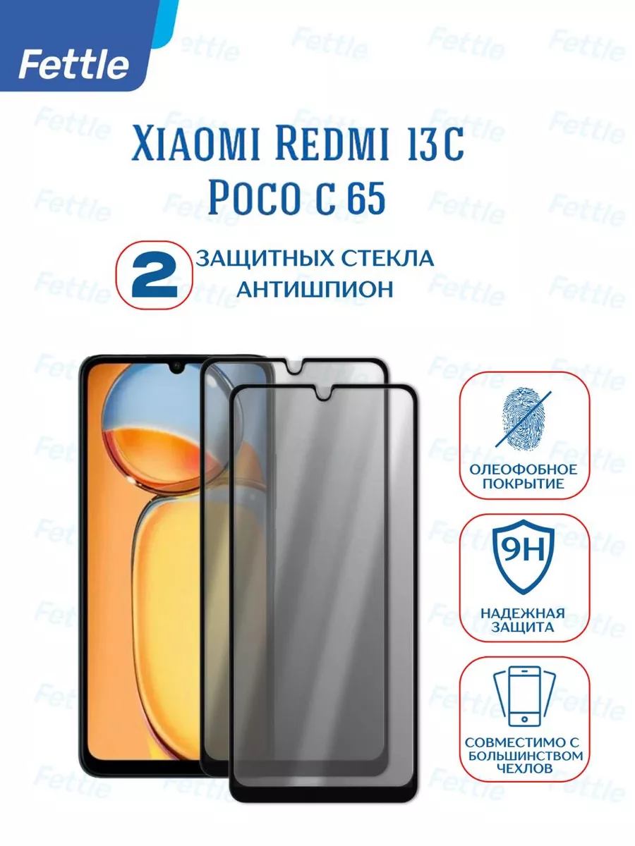 Защитное стекло Антишпион на Xiaomi Redmi 13C - Poco C65