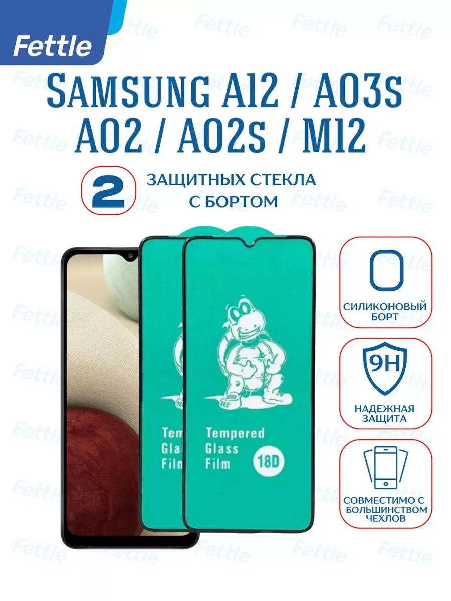 Защитное стекло с бортом на Samsung A12 - A13 - A23 - M12