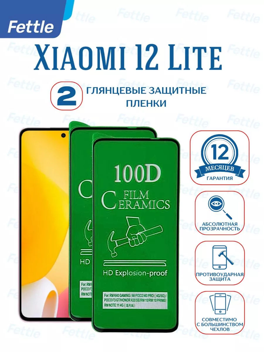 Защитная пленка на Xiaomi 12 Lite
