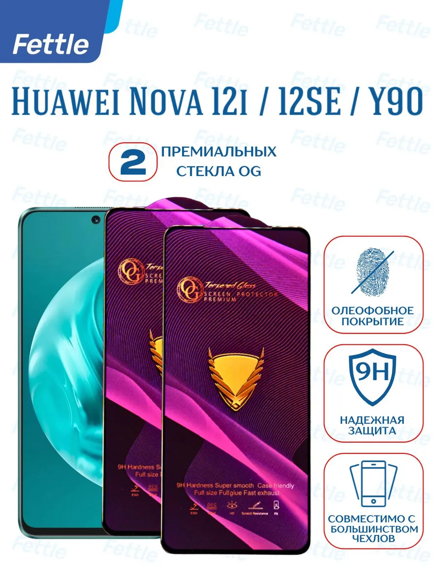 Премиальное Защитное стекло на Huawei Nova 12i - 12SE - Y90