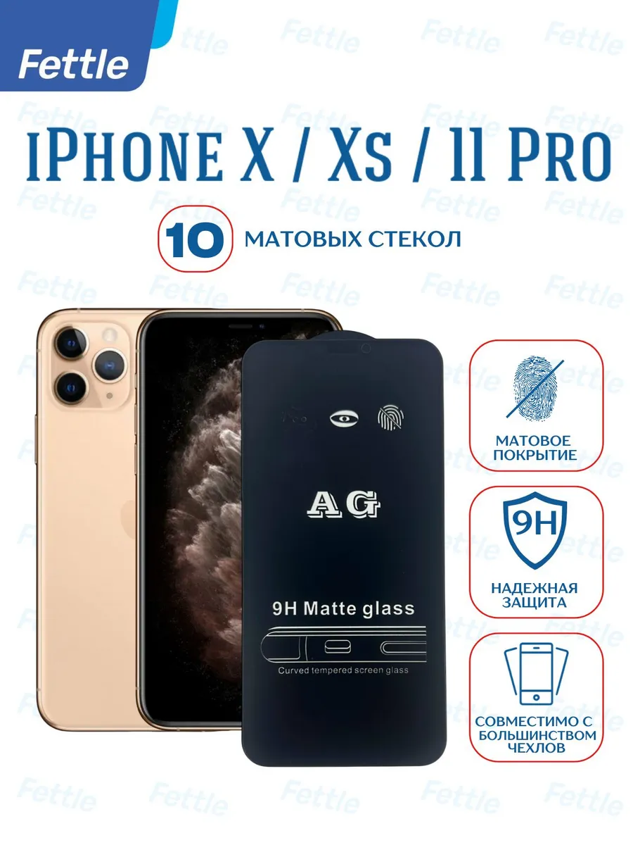 10 Матовых защитных стекол на iPhone X -XS - 11 Pro