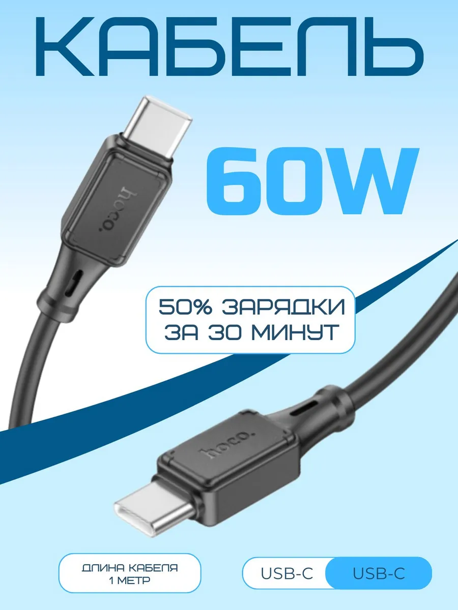 Кабель зарядки Type-C - Type-C 60W
