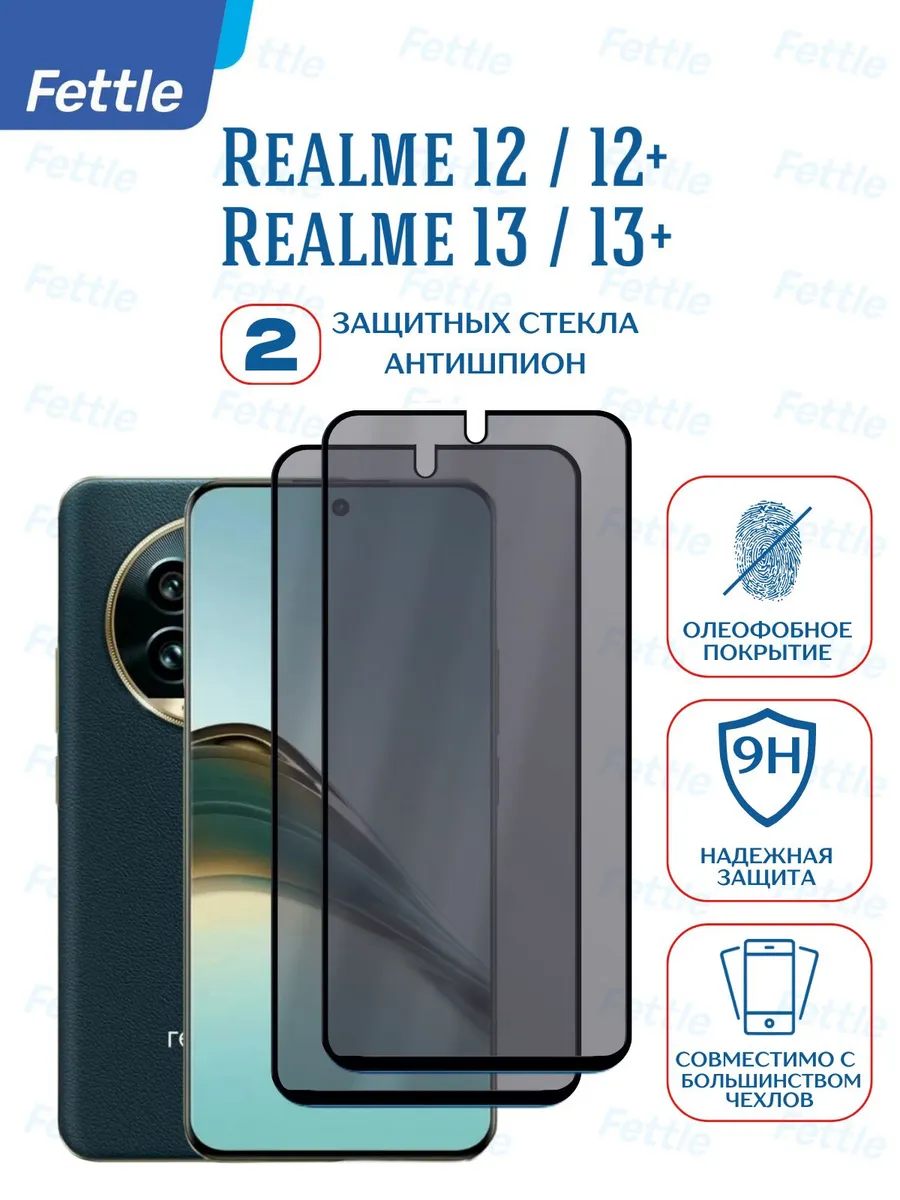 Защитное стекло Антишпион на Realme 12 - 12+ - 13 - 13+